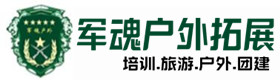 江宁户外拓展_江宁户外培训_江宁团建培训_江宁婕贝户外拓展培训